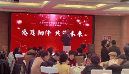 明宇年會圓滿收官，共赴蛇年新程！